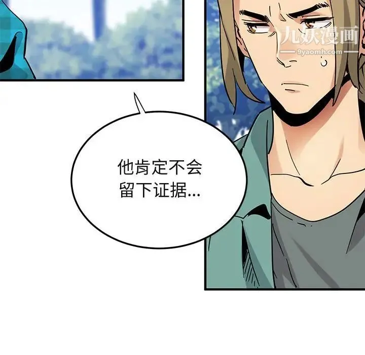 闯入我们家的H先生 - 第53话 - page 13