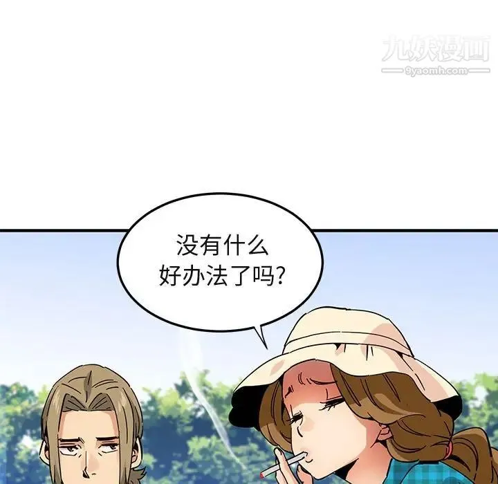 闯入我们家的H先生 - 第53话 - page 14