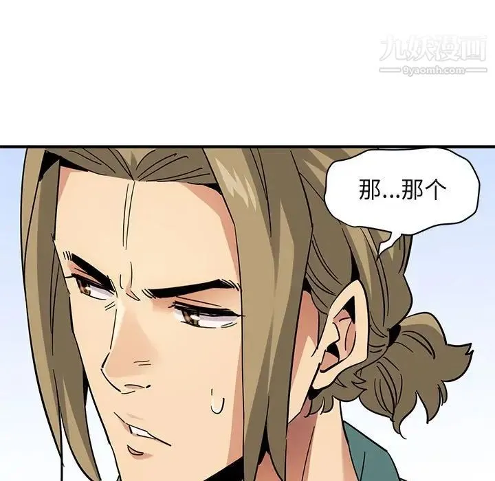 闯入我们家的H先生 - 第53话 - page 16