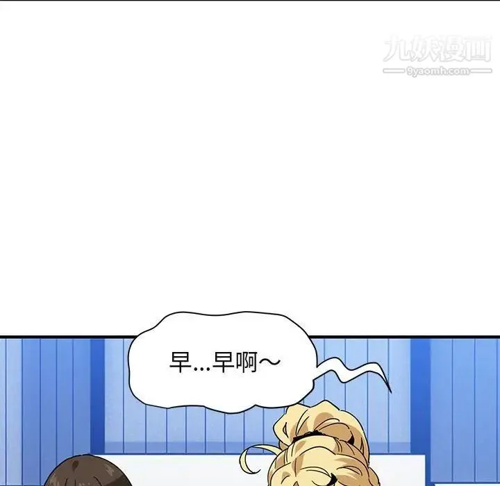闯入我们家的H先生 - 第53话 - page 19