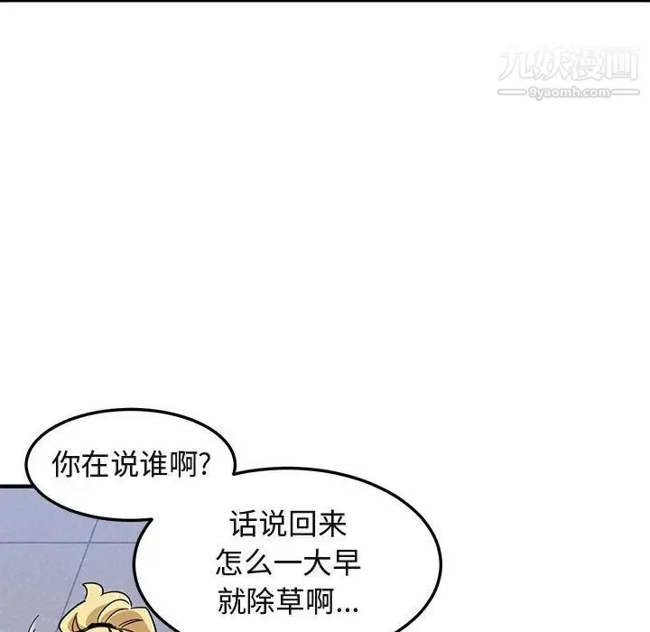 闯入我们家的H先生 - 第53话 - page 21