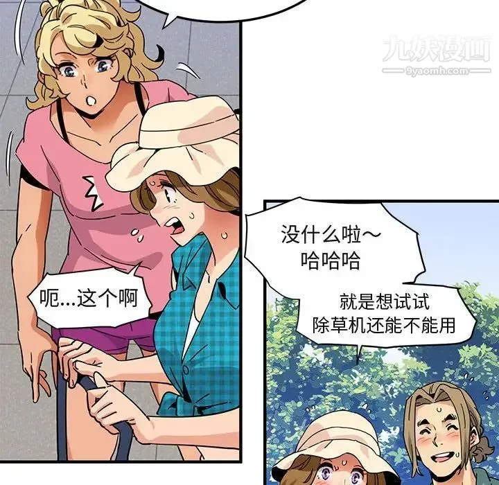 闯入我们家的H先生 - 第53话 - page 22
