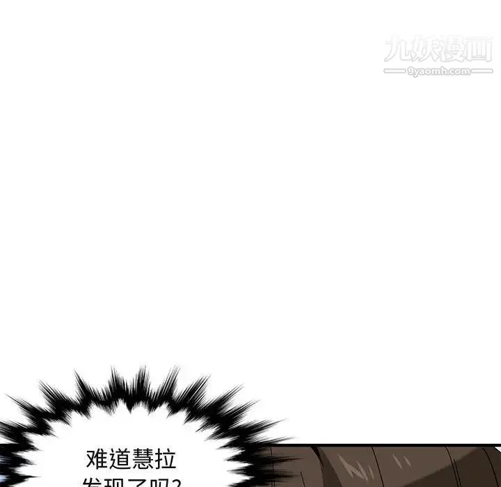 闯入我们家的H先生 - 第53话 - page 25