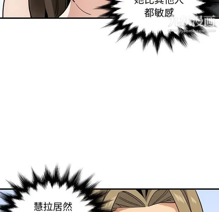 闯入我们家的H先生 - 第53话 - page 27