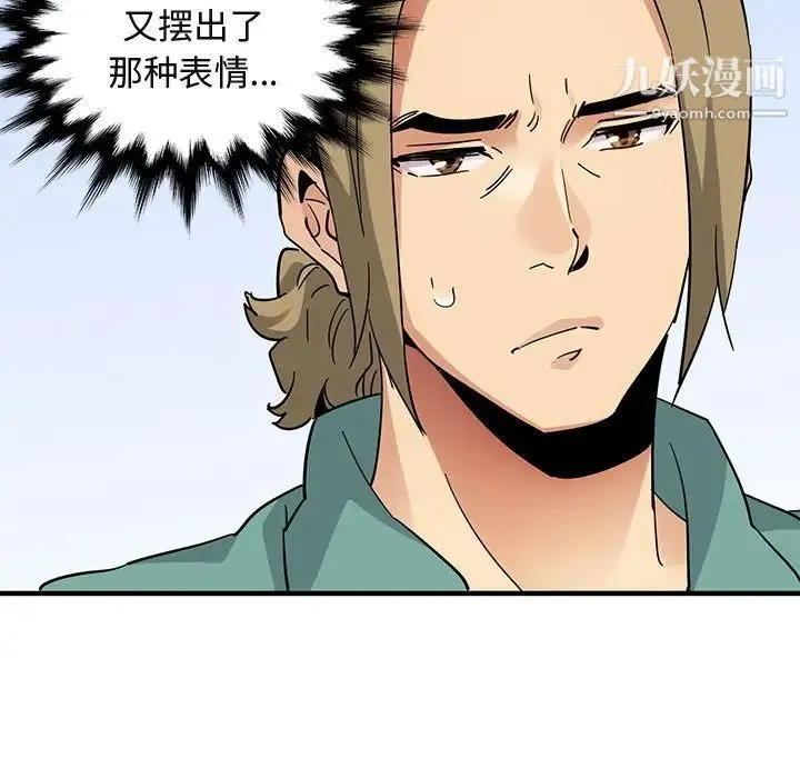 闯入我们家的H先生 - 第53话 - page 28