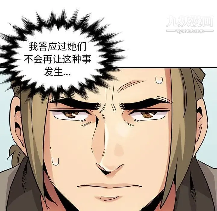 闯入我们家的H先生 - 第53话 - page 33