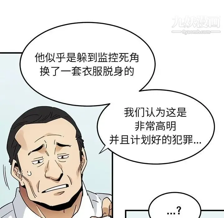 闯入我们家的H先生 - 第53话 - page 41