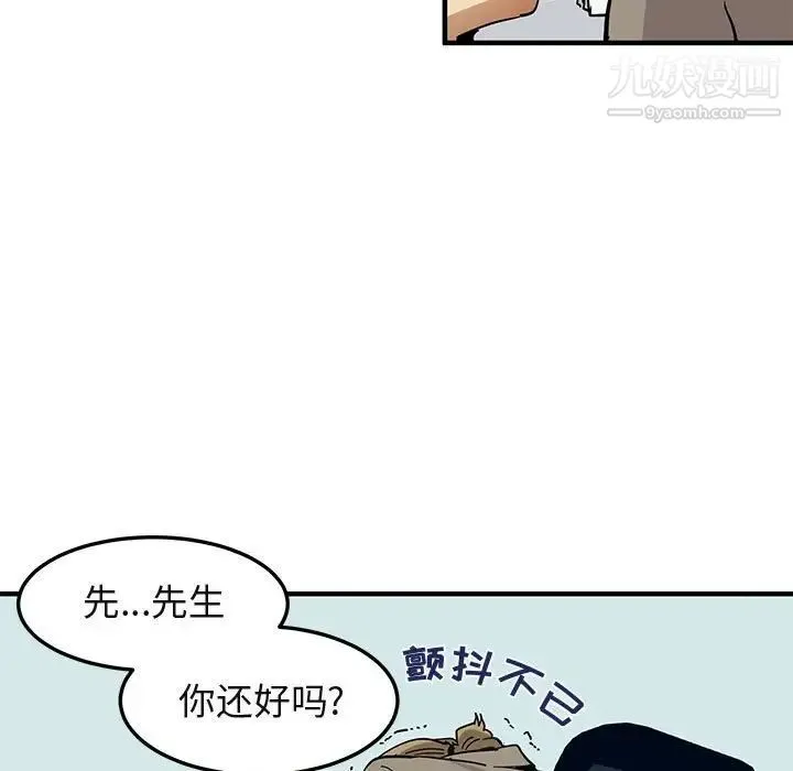闯入我们家的H先生 - 第53话 - page 43