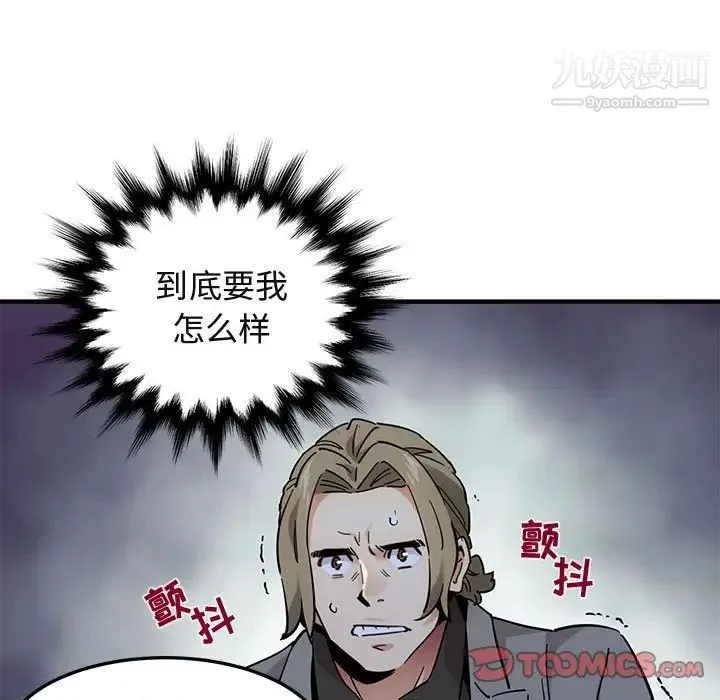 闯入我们家的H先生 - 第53话 - page 45