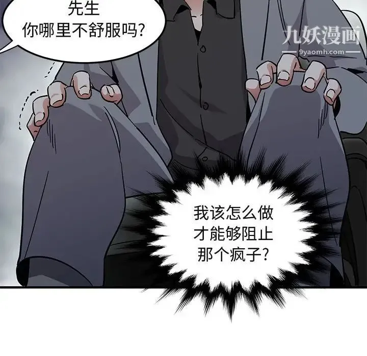 闯入我们家的H先生 - 第53话 - page 46