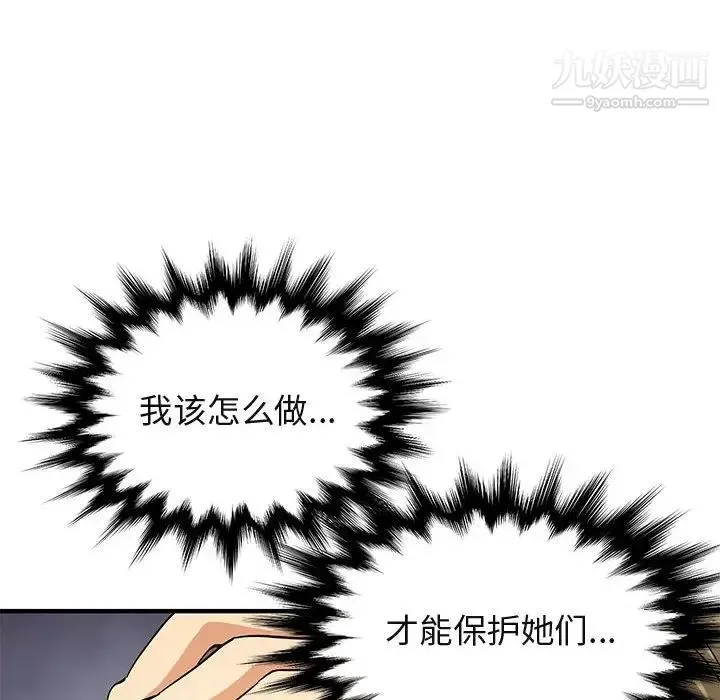 闯入我们家的H先生 - 第53话 - page 47