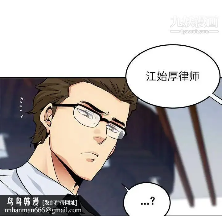 闯入我们家的H先生 - 第53话 - page 63