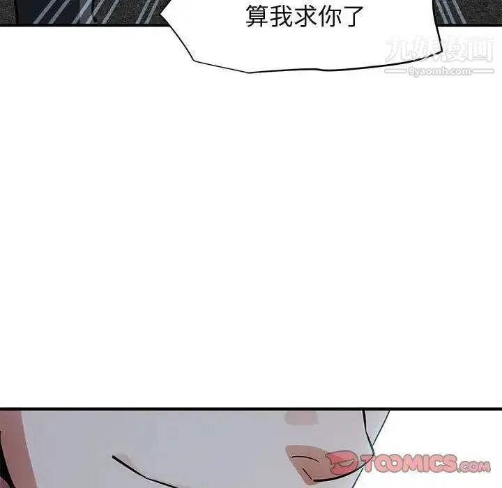 闯入我们家的H先生 - 第53话 - page 66