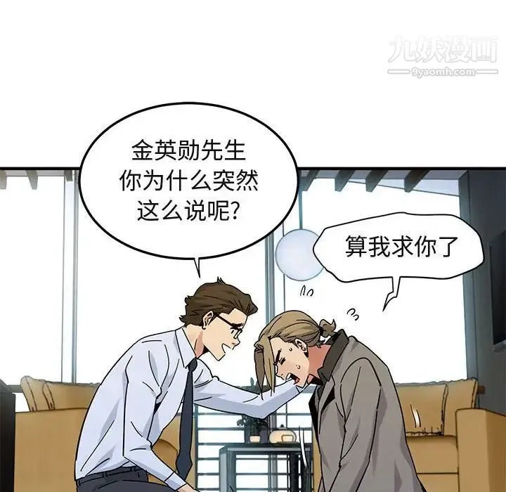 闯入我们家的H先生 - 第53话 - page 68