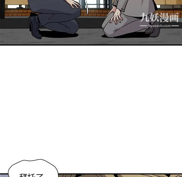 闯入我们家的H先生 - 第53话 - page 69