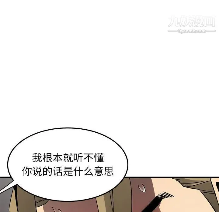 闯入我们家的H先生 - 第53话 - page 73