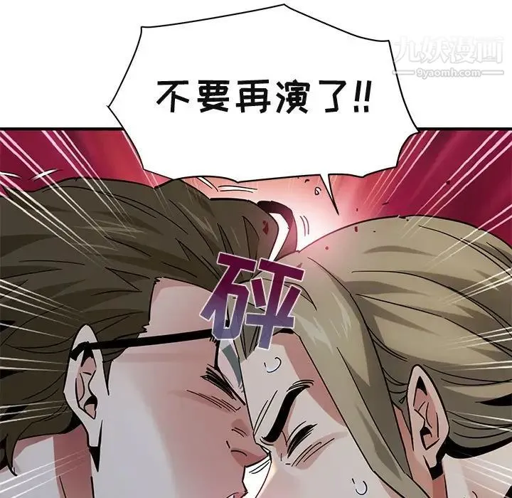 闯入我们家的H先生 - 第53话 - page 77
