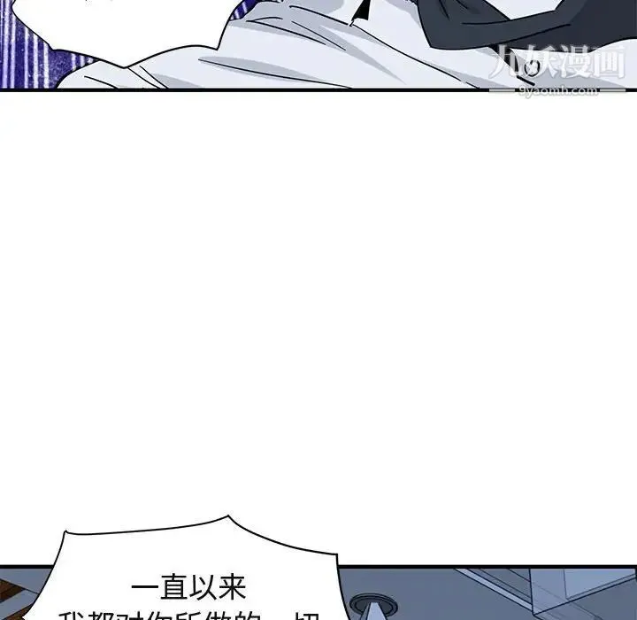 闯入我们家的H先生 - 第53话 - page 80