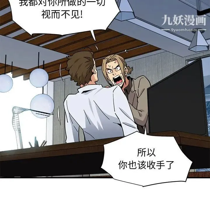 闯入我们家的H先生 - 第53话 - page 81