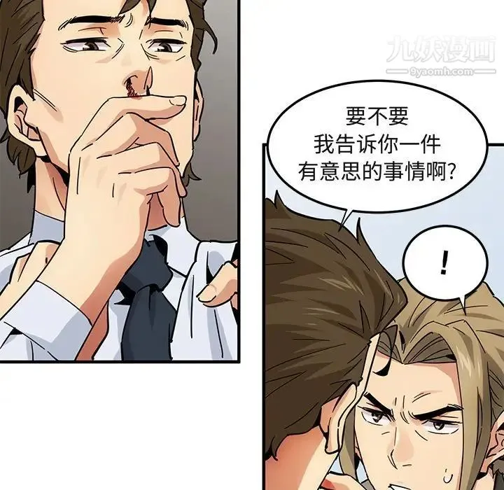 闯入我们家的H先生 - 第53话 - page 83