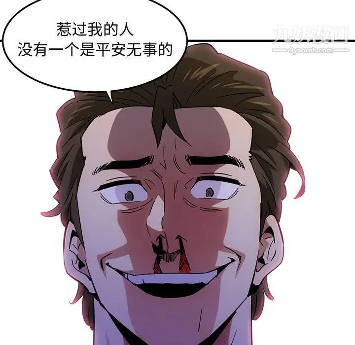 闯入我们家的H先生 - 第53话 - page 85