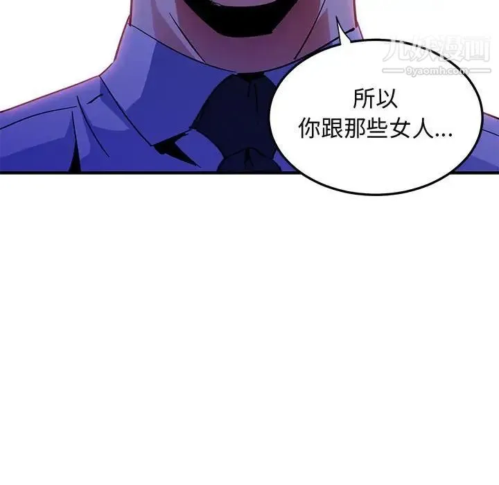 闯入我们家的H先生 - 第53话 - page 86