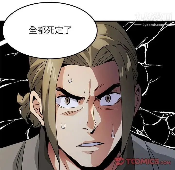 闯入我们家的H先生 - 第53话 - page 87