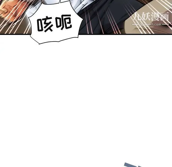 闯入我们家的H先生 - 第53话 - page 90