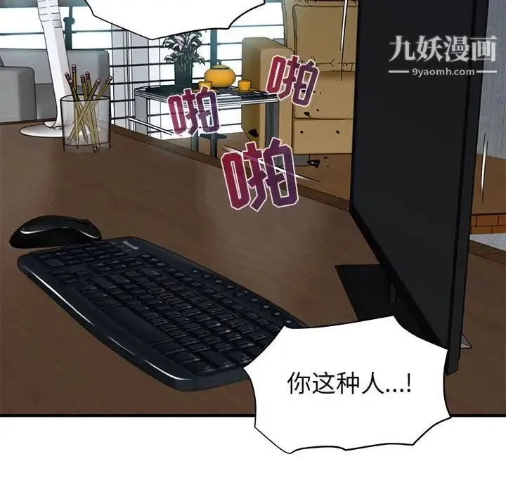 闯入我们家的H先生 - 第53话 - page 93