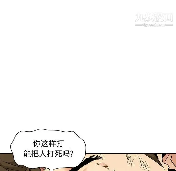 闯入我们家的H先生 - 第53话 - page 98