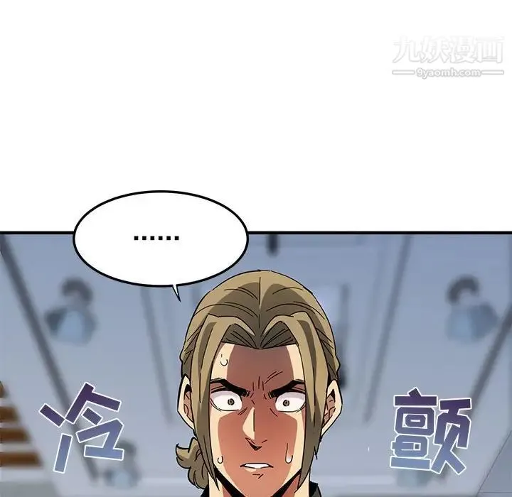 闯入我们家的H先生 - 第53话 - page 100