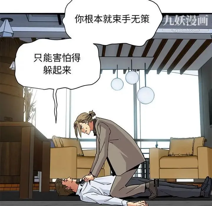 闯入我们家的H先生 - 第53话 - page 102