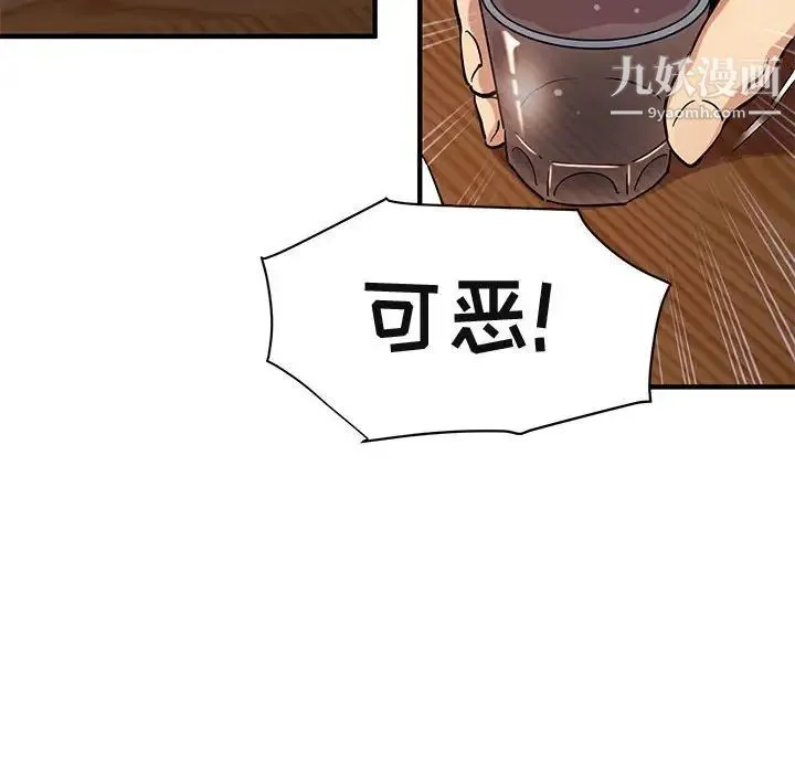 闯入我们家的H先生 - 第53话 - page 109