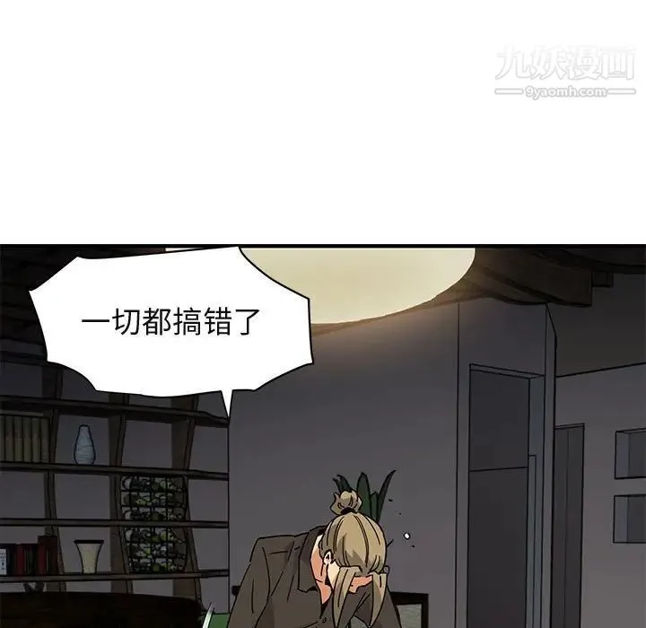 闯入我们家的H先生 - 第53话 - page 110