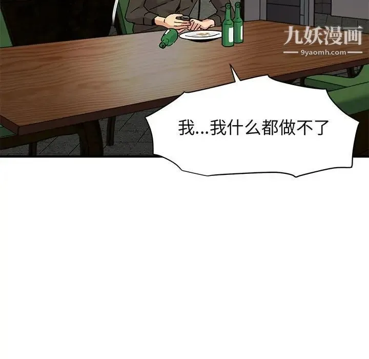 闯入我们家的H先生 - 第53话 - page 111