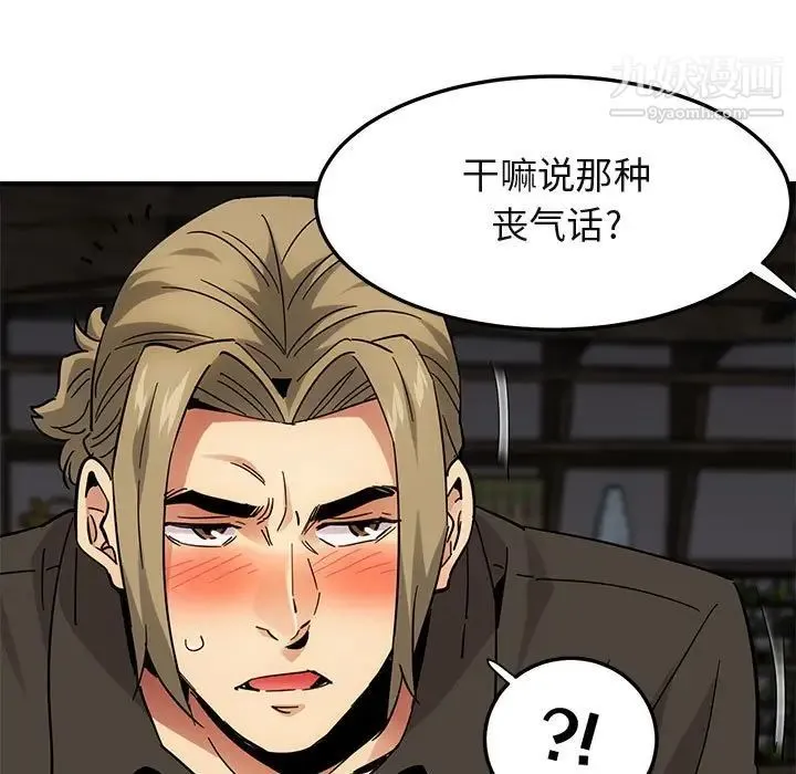 闯入我们家的H先生 - 第53话 - page 112