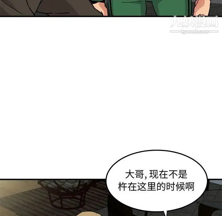 闯入我们家的H先生 - 第53话 - page 115