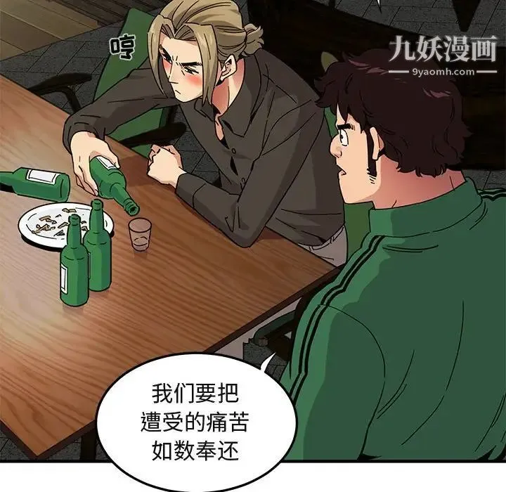 闯入我们家的H先生 - 第53话 - page 116