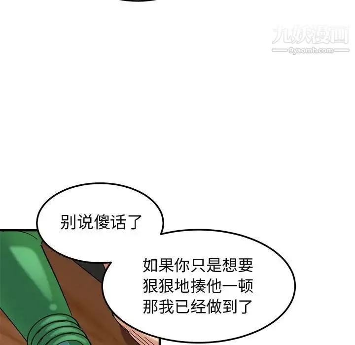 闯入我们家的H先生 - 第53话 - page 117