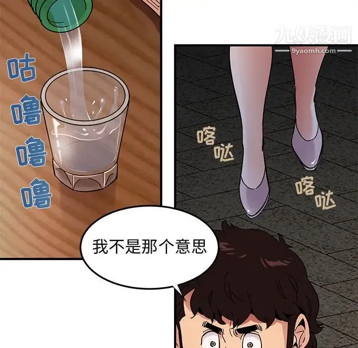 闯入我们家的H先生 - 第53话 - page 118