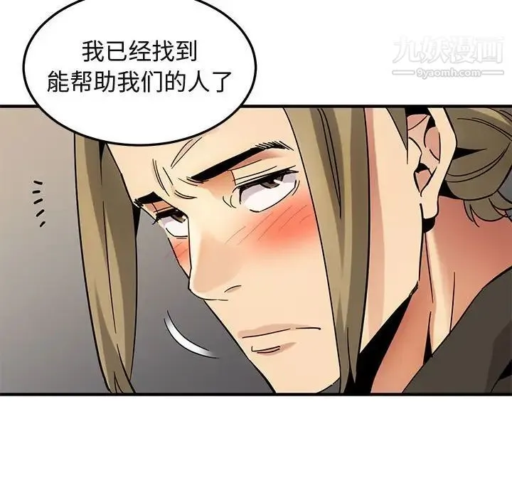 闯入我们家的H先生 - 第53话 - page 120