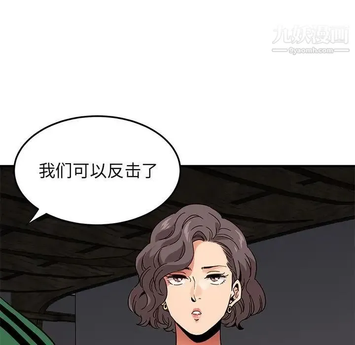 闯入我们家的H先生 - 第53话 - page 121
