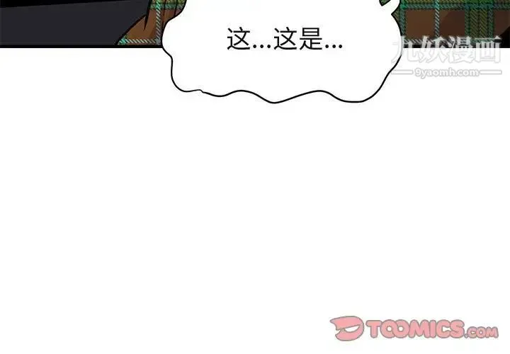 闯入我们家的H先生 - 第14话 - page 3