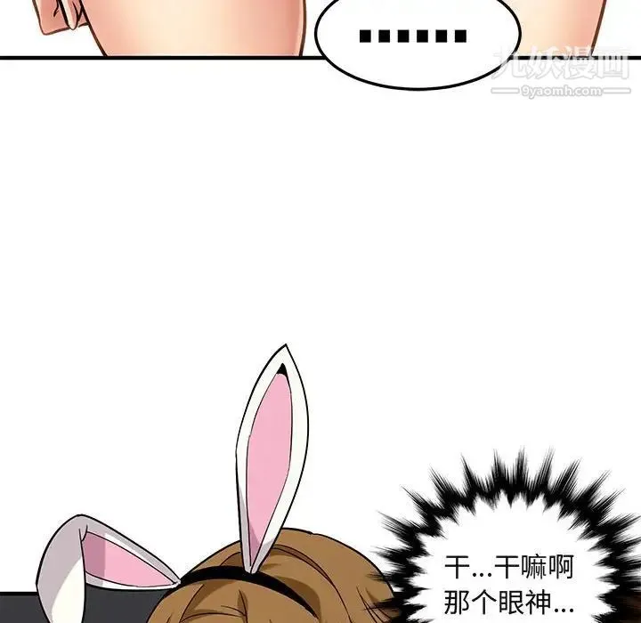闯入我们家的H先生 - 第14话 - page 7