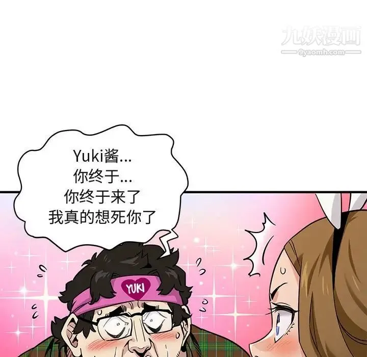 闯入我们家的H先生 - 第14话 - page 11