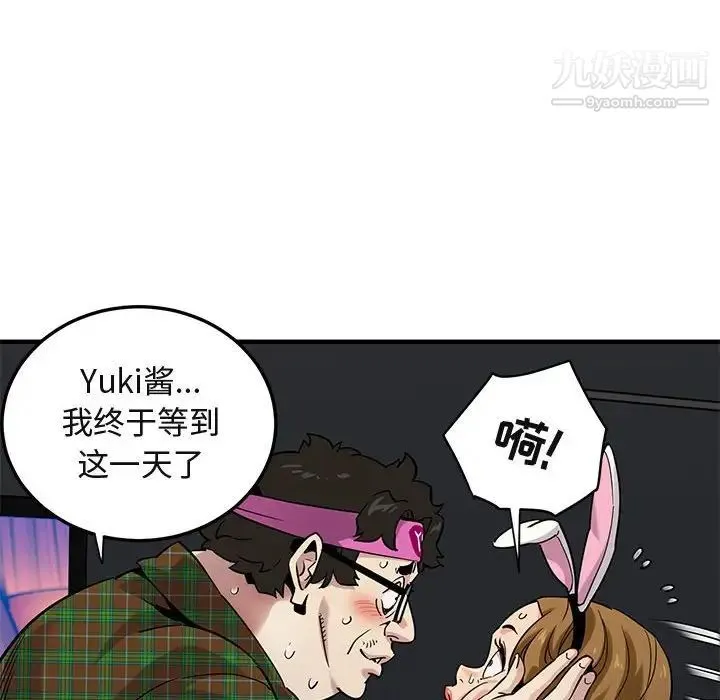 闯入我们家的H先生 - 第14话 - page 18