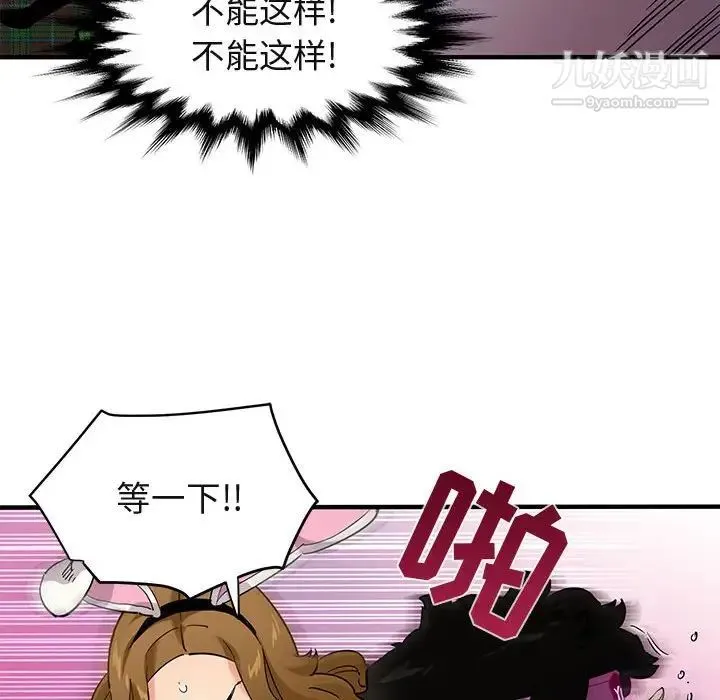 闯入我们家的H先生 - 第14话 - page 21