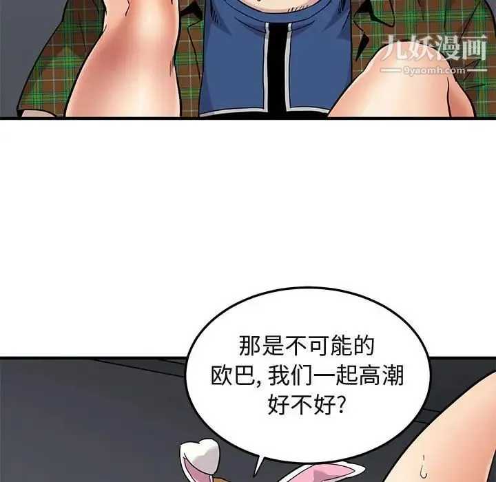 闯入我们家的H先生 - 第14话 - page 49