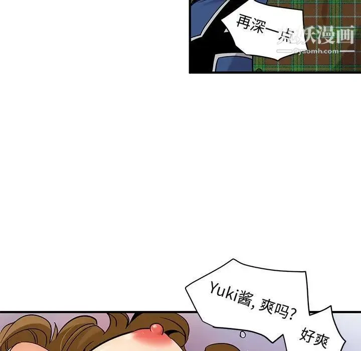 闯入我们家的H先生 - 第14话 - page 60