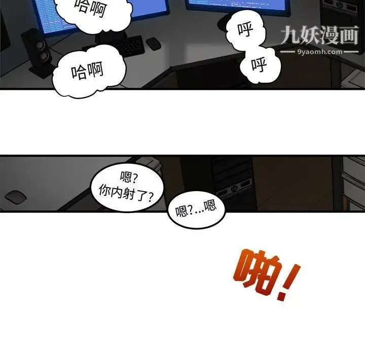闯入我们家的H先生 - 第14话 - page 65